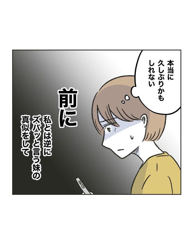 ハジメテは全部、私の！／ミント