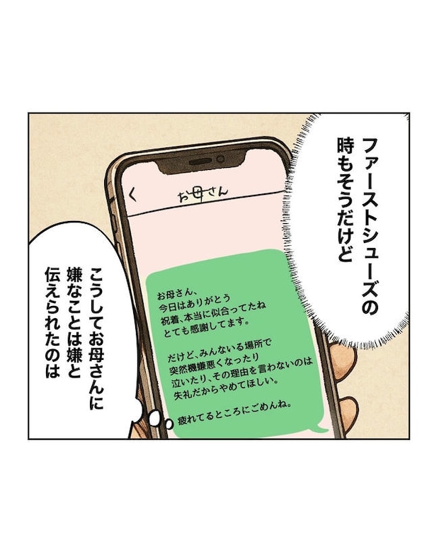 ハジメテは全部、私の！／ミント