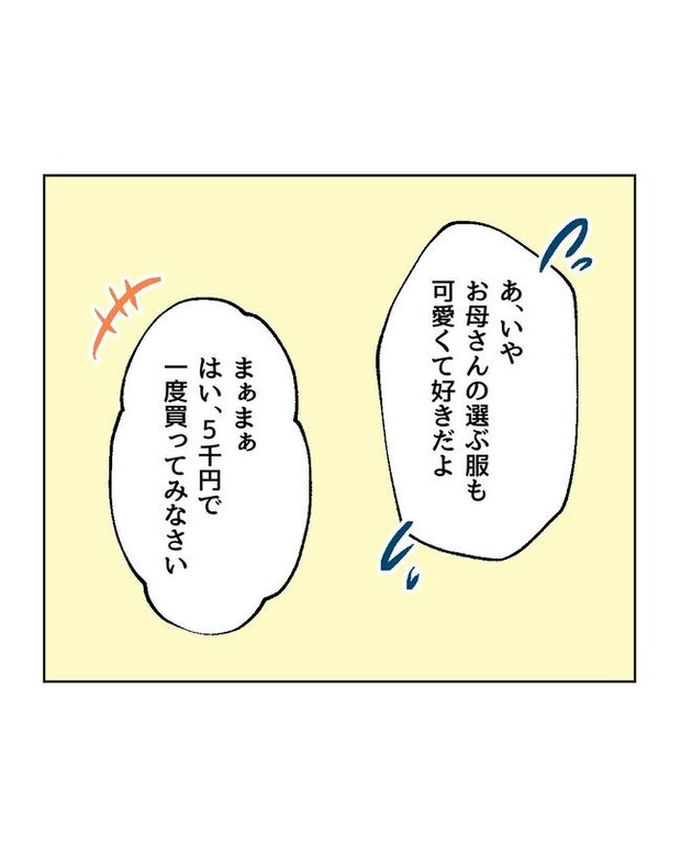 ハジメテは全部、私の！／ミント