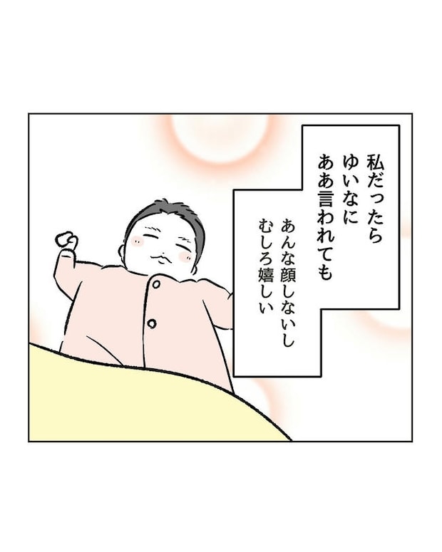 ハジメテは全部、私の！／ミント