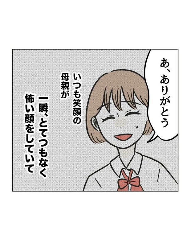 ハジメテは全部、私の！／ミント