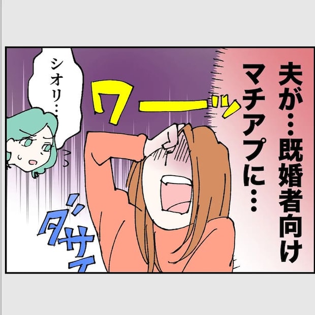 抱きたいのは妻じゃない!不倫は夫婦の文化だろ/ネギマヨ