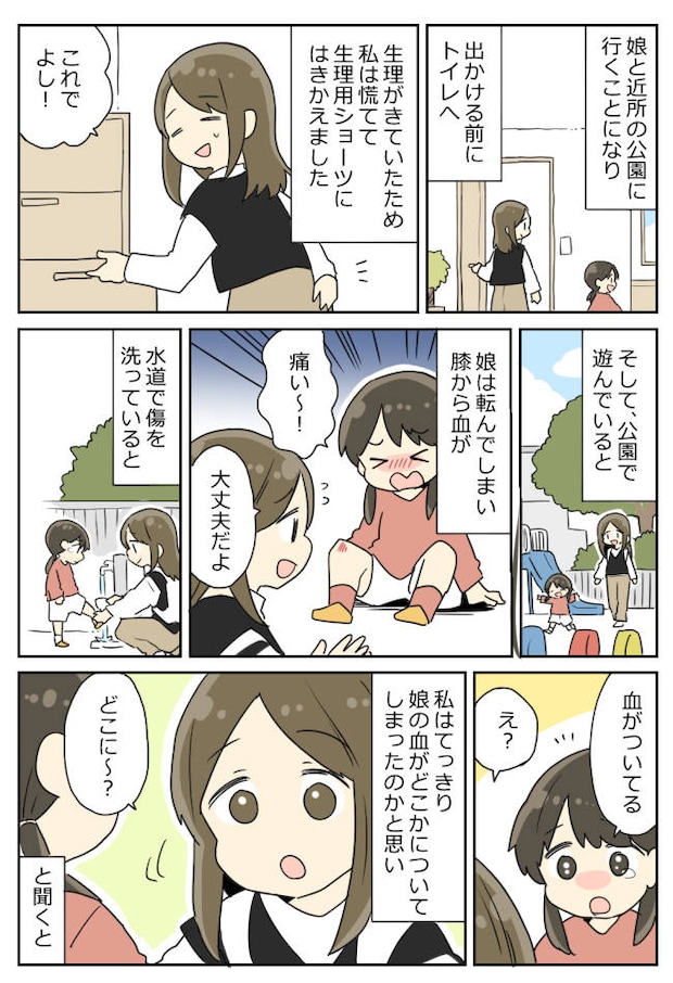 「血がついてる」公園で娘と遊んでいると…私の下半身に血が付着していた驚愕の理由とは