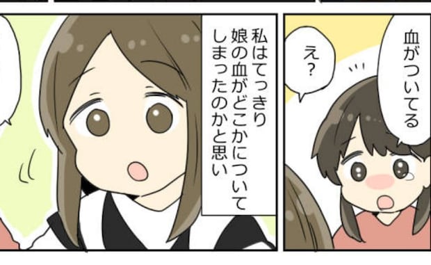 「血がついてる」公園で娘と遊んでいると…私のズボンに生理の血が付着していた理由とは