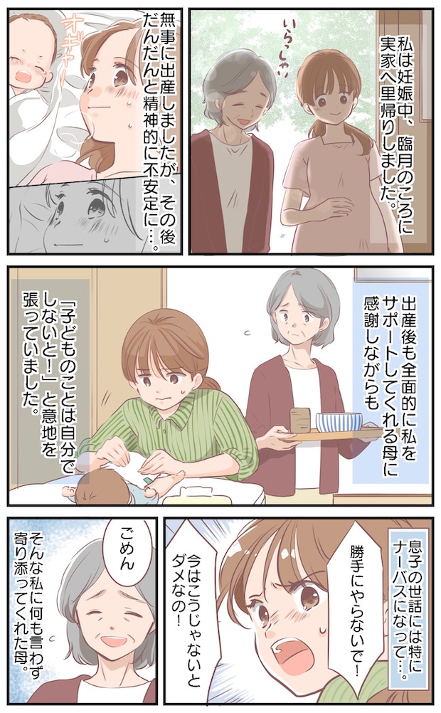 「こうじゃないとダメ!」意地を張って、母に当たってしまった産後…→お七夜で母がまさかの言動を!?