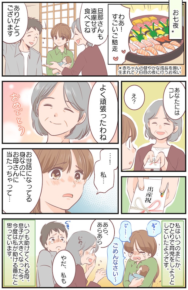 「こうじゃないとダメ!」意地を張って、母に当たってしまった産後…→お七夜で母がまさかの言動を!?