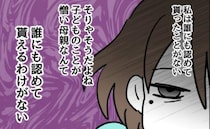 実母に嘲笑され、夫に見下されるママ「私は出来損ない」次第に追い詰められて＜アンタなんて大キライ＞