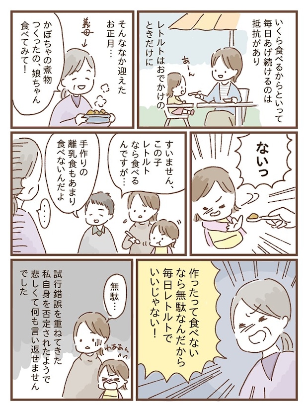 義母に言われた許せないひと言