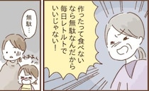 義母が作った料理を離乳食期の娘が拒否「食べないなら無駄じゃないの！」4年経っても許せない理由は…