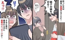 「はぁ！？」義母に絶縁宣言した夫→後日、義母から届いたメッセージにあ然…！＜息子大好き義母＞