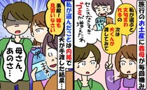 義母「ゴミが増えた！」私が選ぶお土産に毎回不満→私が選んだと言わず夫が渡すと歓喜！直後に大逆転劇
