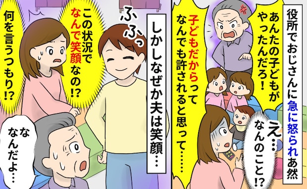 役所で急に怒る男性「お前の子どもがしたんだろ!」なんのこと…え!?なぜか夫が満面の笑みで男性に…