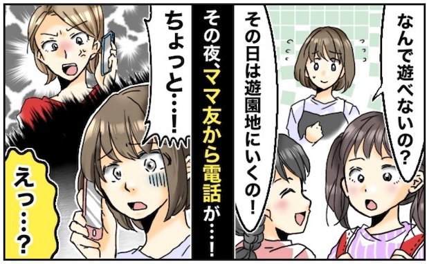 「遊園地に行くから遊べない」友だちの誘いを断ったら、ママ友が激怒「イジワル!」言葉を失ったワケは