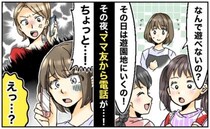 「遊園地に行くから遊べない」友だちの誘いを断ったら、ママ友が激怒「イジワル！」言葉を失ったワケは