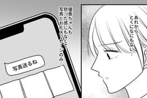 「うーん」激怒していたママ友からお礼連絡→嫌な予感…？物陰から怪しい視線？＜セレブママ友の末路＞