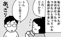 「え、今さら？」夫がまさかの心変わりをし…【ママならぬ日々30】
