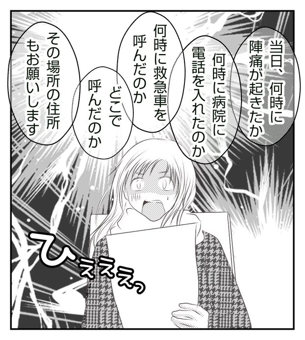 真冬の車内で出産した話 13