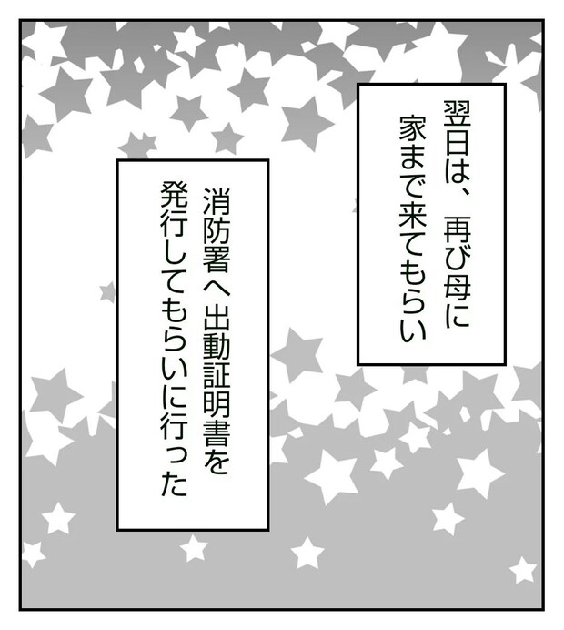 真冬の車内で出産した話 13