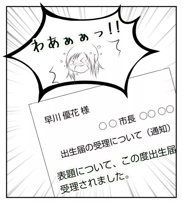 真冬の車内で出産した話 15