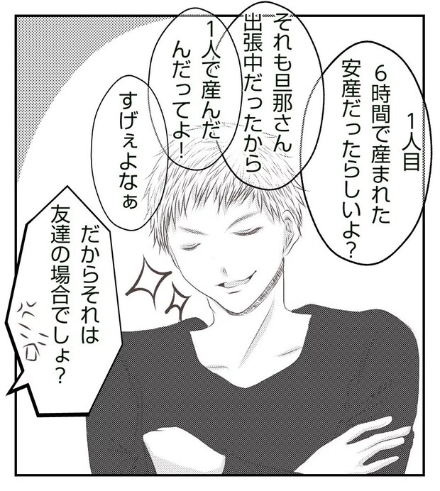 真冬の車内で出産した話 15