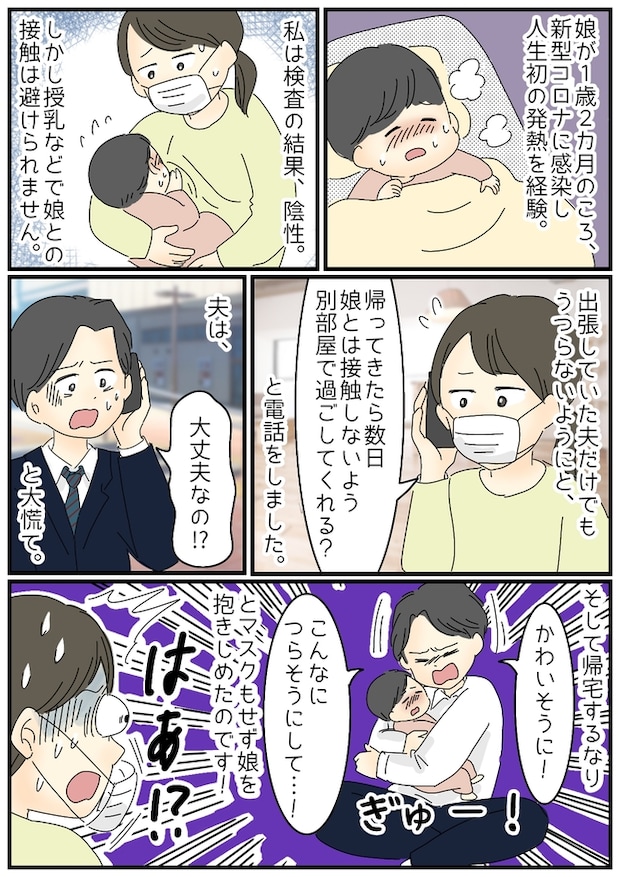 子連れ新幹線で大ピンチ！？私と娘に向けられた強面男性からの意外な一言…  