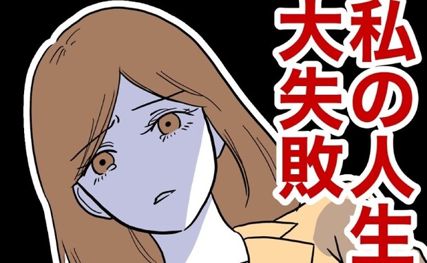 夫の浮気を確信し涙する妻「私の人生、大失敗」居合わせた先生が励ましてくれて＜先生と不倫した夫＞