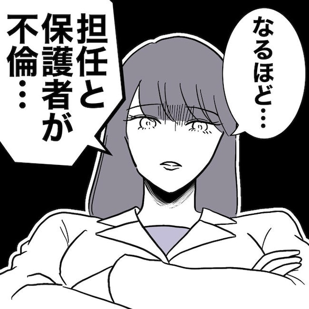 小学校の先生と不倫した夫の末路/ぽん子