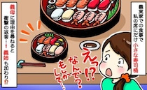 義母「あなたはお客様だから」義実家で私だけ小さな寿司桶→嫁いびり...？義姉が語った真相に胸が…