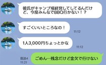 「彼氏がキャンプ場やってて」シングルのママ友からLINEでBBQの提案が→やむを得ず断ると！？