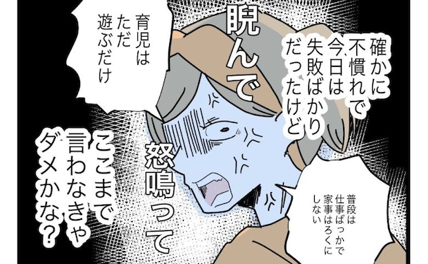 妻に怒鳴られた夫「失敗ばかりだけど」辛らつな言葉にショック!夫が動けないワケ<全部説明させる夫>