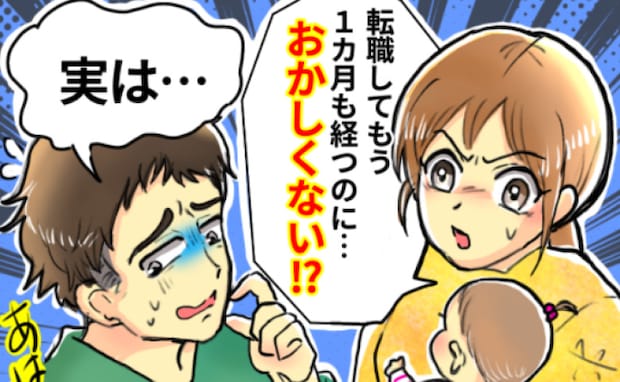 「おかしくない…？」子どもの保険証が1カ月経っても届かない！夫を追求した結果、考えられない状況に