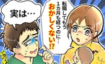 「おかしくない…？」子どもの保険証が1カ月経っても届かない！夫を追求した結果、考えられない状況に