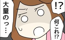 「何これ！？」仕事と言って休日にオシャレして出かけた夫→翌朝、ポケットから信じられないものが…？