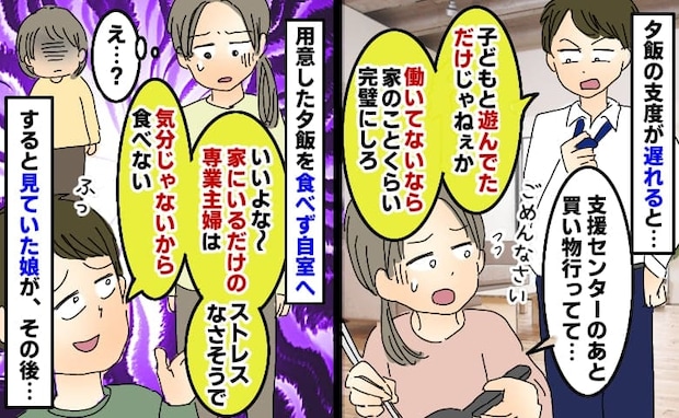 専業主婦の私に毎日嫌味をぶつける夫「保育園が落選続きで働けないのに…」え？見ていた3歳の娘が一言