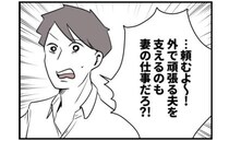 「支えるのが妻の仕事だろ？」自分のため身重の妻に無理にやらせて #僕と帰ってこない妻 37