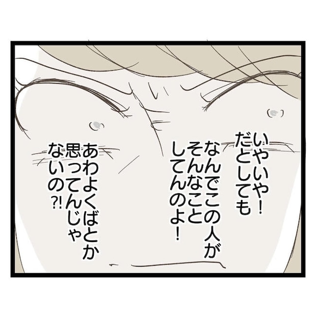 歪んだ愛〜レス夫婦の末路〜／くろねこ