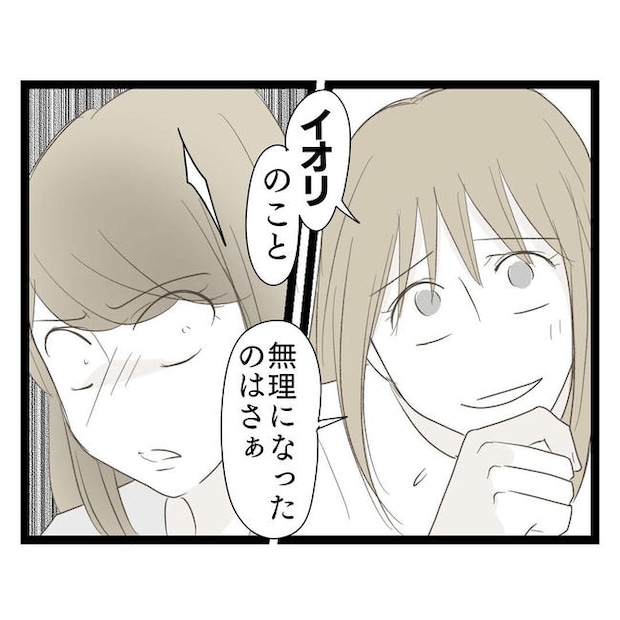 歪んだ愛〜レス夫婦の末路〜／くろねこ