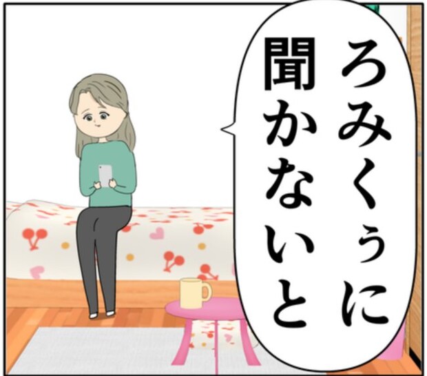 「会っちゃ駄目な理屈がわからない」何があっても夫のことを諦めない元カノ #妻は2番目に好き? 147