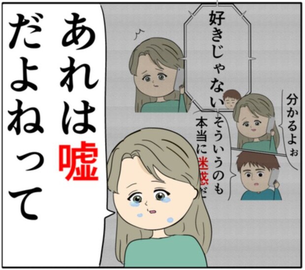 「会っちゃ駄目な理屈がわからない」何があっても夫のことを諦めない元カノ #妻は2番目に好き? 147