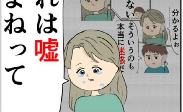 「会っちゃ駄目な理屈がわからない」何があっても夫のことを諦めない元カノ