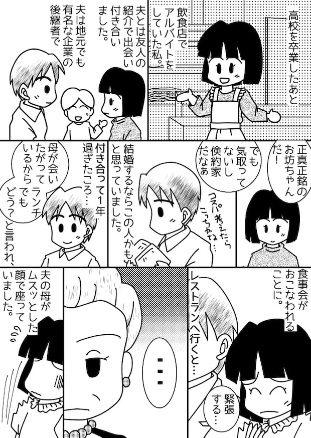 「うちの嫁にふさわしくない」義母の衝撃の言葉から2年…孫が生まれて変化が