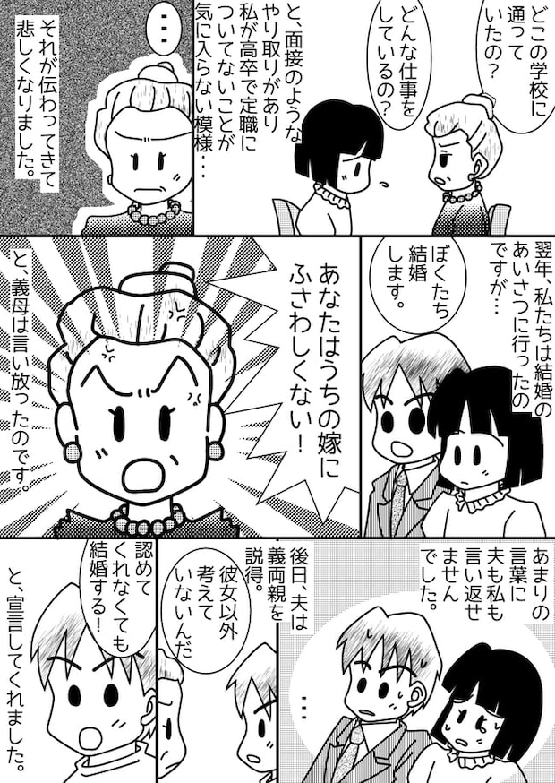 「うちの嫁にふさわしくない」義母の衝撃の言葉から2年…孫が生まれて変化が