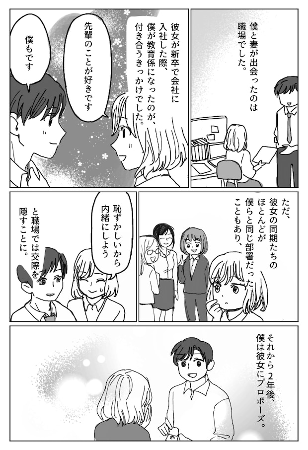 「つまらない」会社の同僚にサプライズで結婚報告のはずが…予想外の反応だった理由とは!?