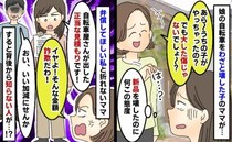 よその子が娘の新品自転車をわざと破壊「弁償して」「そんな金額、イヤよ！」え？知らない人が来て一言