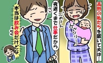 「熱が39度で…」病気の妻と娘を放置して飲み会に行った夫⇒翌日、思わぬ"天罰"が下されることに…