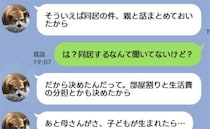 夫「同居の件、決まった」私「聞いてない！」極めつけは→「子どもが生まれたら…」続くLINEに絶句