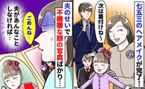 娘の七五三を台無しにした夫「俺も…」空気の読めない行動を…→写真を見ると切ない気持ちに…