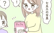 「行ってない」七五三の記憶が消えた！？何も覚えていないと言う娘にある異変が＜スピリチュアルな娘＞