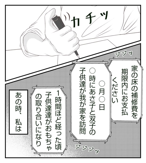 新築の家をママ友の子ども達に傷つけられた話 33