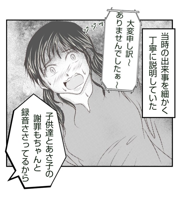 新築の家をママ友の子ども達に傷つけられた話 33